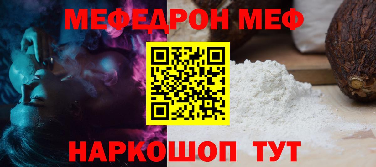МЯУ-МЯУ mephedrone  МЕФ  Нефтекумск  Вход с VPN  МЕФ VHQ 