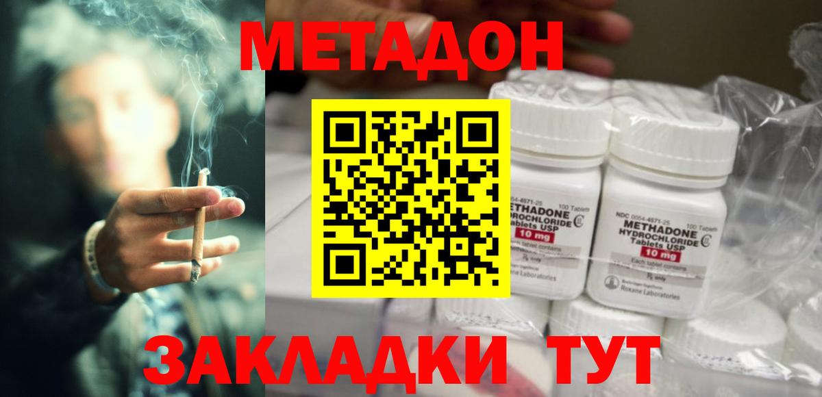 МЕТАДОН кристалл  Метадон methadone  Вход с VPN  Нефтекумск 
