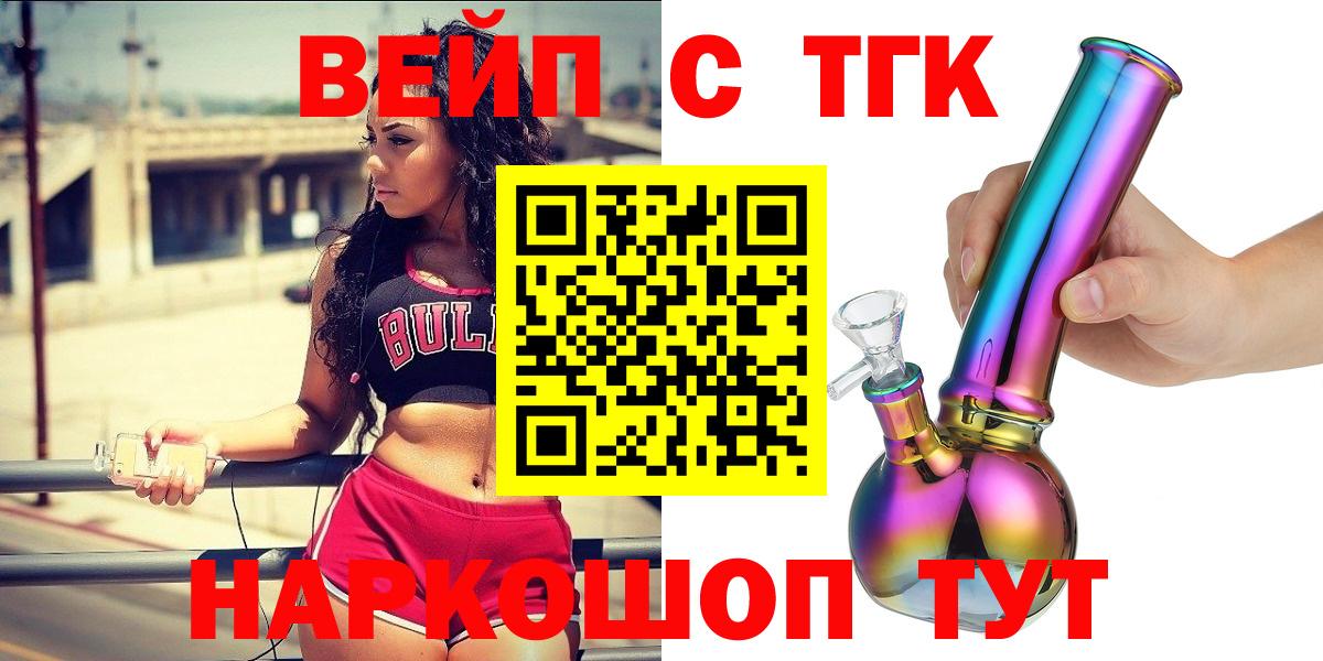 Нефтекумск  Дистиллят ТГК вейп с тгк  Дистиллят ТГК THC oil  Вход с VPN 